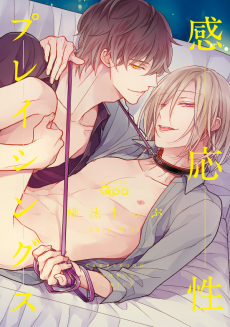 感応性プレイシングス