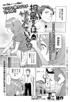 相島さんはサメている⁉︎