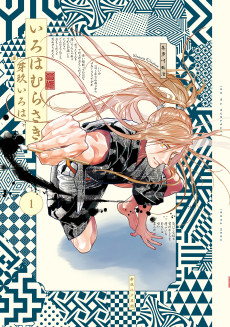 いろはむらさき