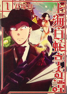 上海白蛇亭奇譚