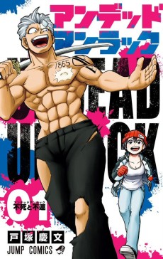 アンデッドアンラック