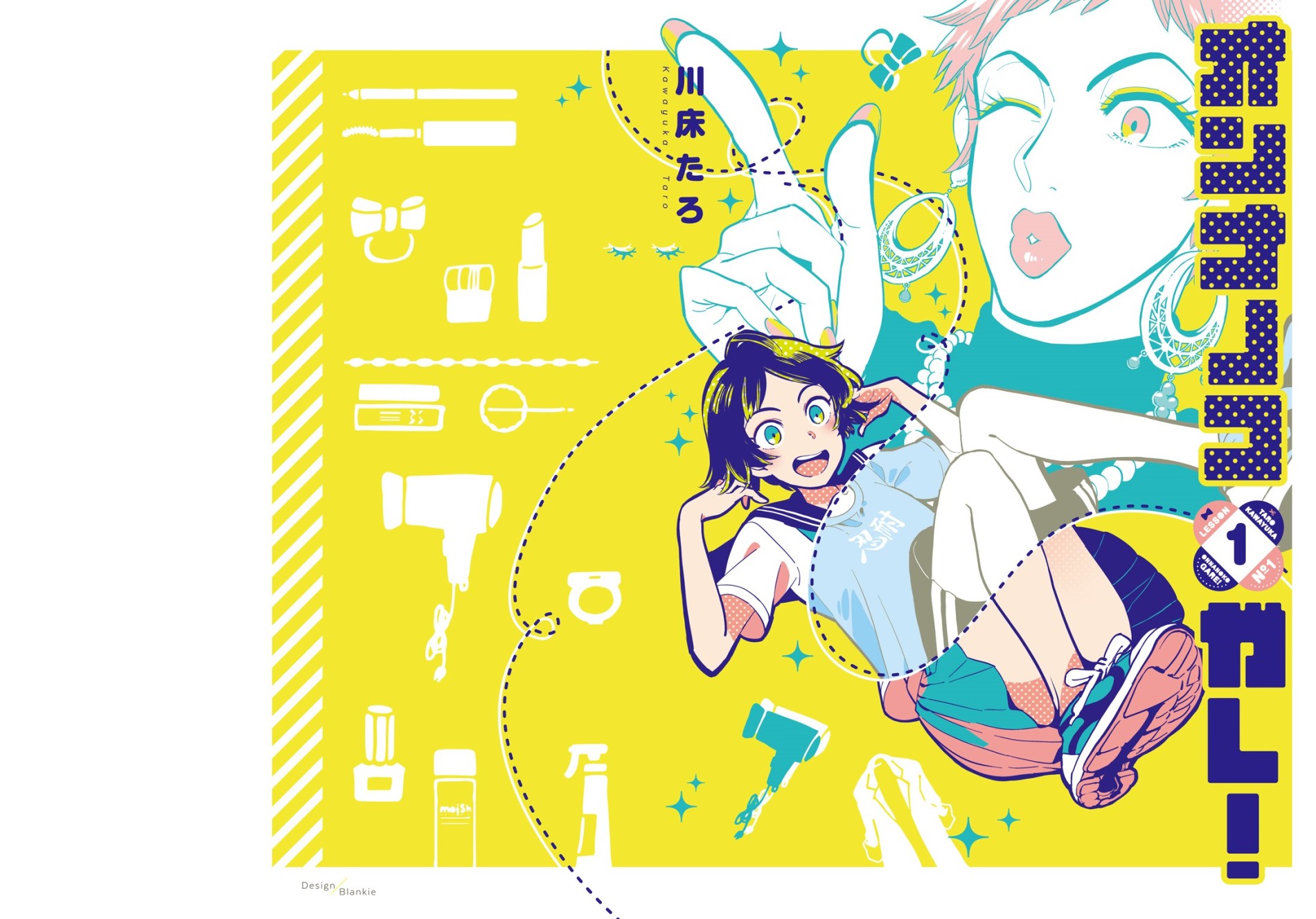 オンナノコガレ！