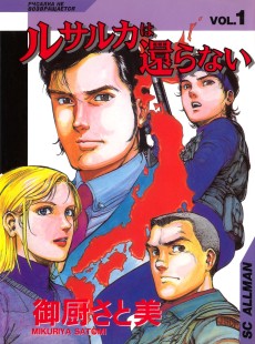 ルサルカは還らない