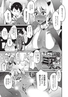 ポンコツ淫魔ミアちゃん