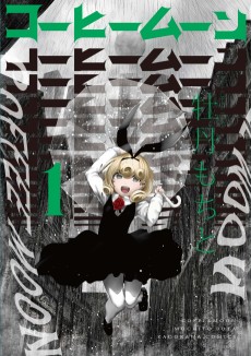 コーヒームーン