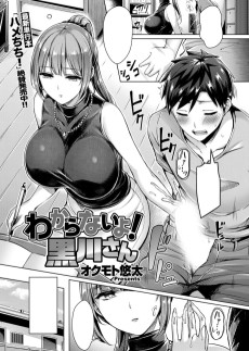 わからないよ！黒川さん