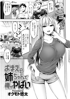 おまえの姉ちゃんで俺がやばい