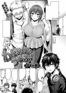 わんないと・うるふ！