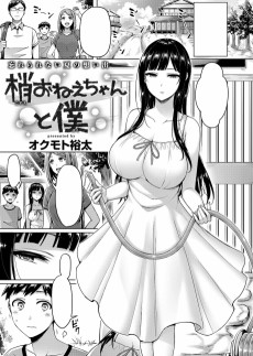 梢おねえちゃんと僕