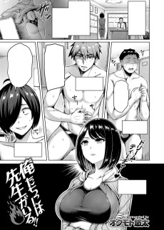 俺たちには先生がいる!!