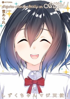 しずくちゃんはマジ天使