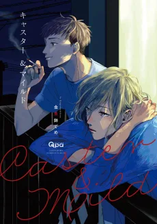 キャスター＆マイルド