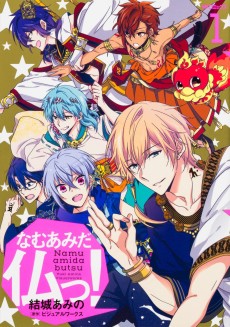 なむあみだ仏っ！