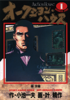 オークション・ハウス