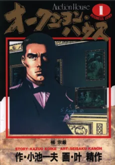 オークション・ハウス