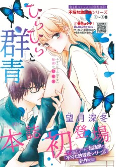 ひらひらと群青