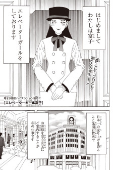 エレベーターガール富子