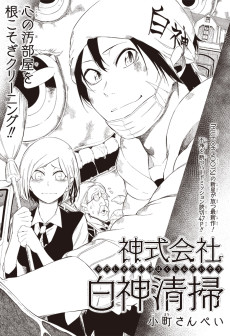 神式会社 白神清掃