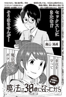 魔法は30歳になってから