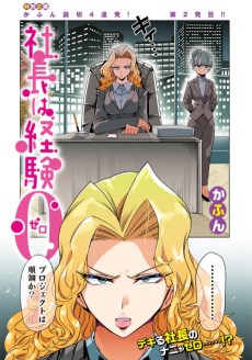 社長は経験ゼロ