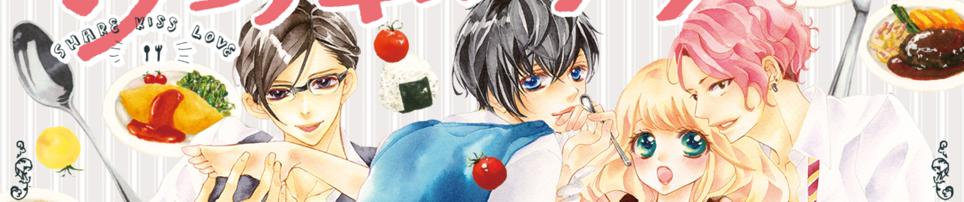 シェアキスラブ