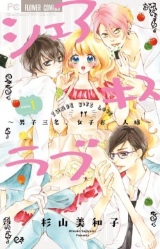 シェアキスラブ