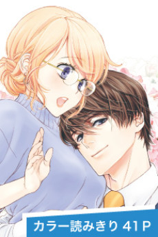 イケメン社長飼い始めました。