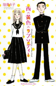 西の黄色のラプソディー