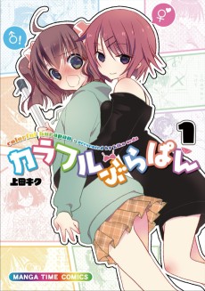 カラフルぶらぱん