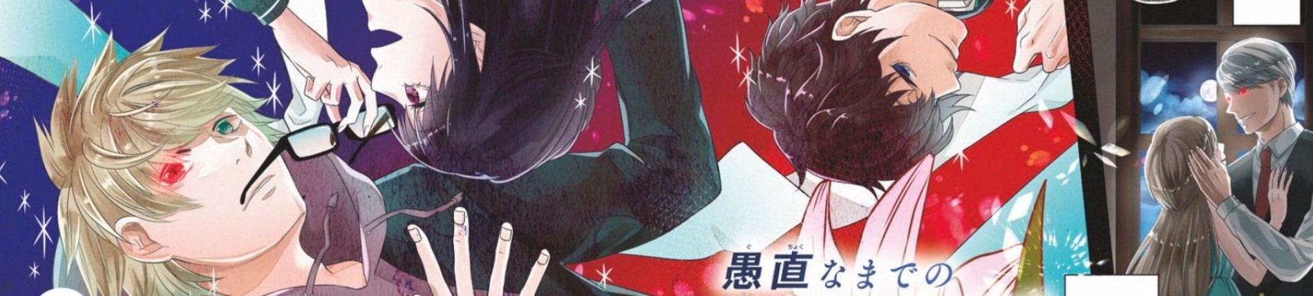 嘘月－ウソツキ－