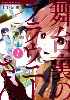 舞台裏のブラウニーさん