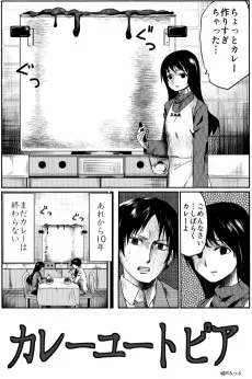 カレーユートピア