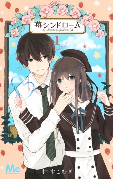 苺シンドローム