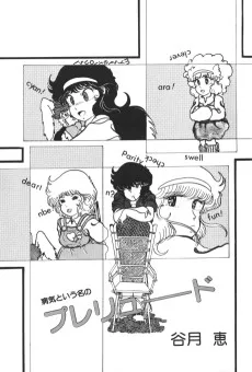 病気という名のプレリュード