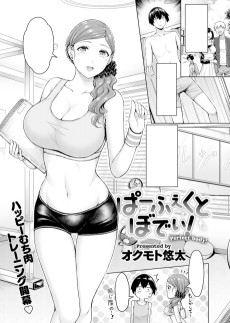 ぱーふぇくとぼでぃ！