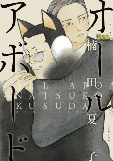 オールアボード