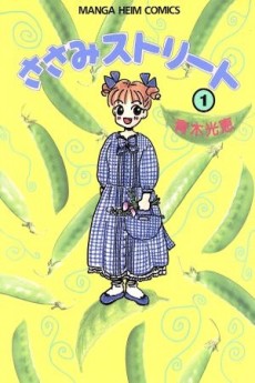 ささみストリート