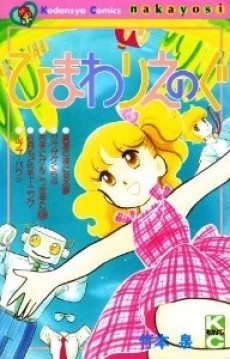 ひまわりえのぐ