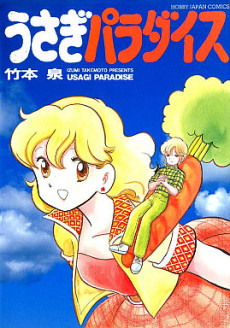 うさぎパラダイス