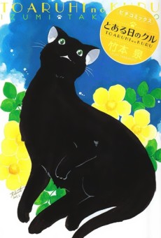 とある日のクル