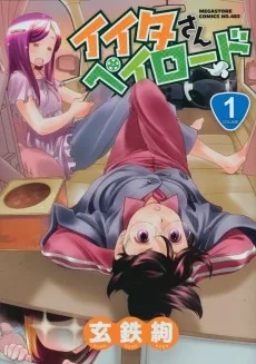 イイタさんペイロード