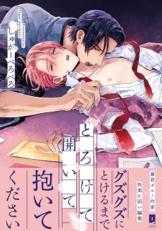 とろけて開いて