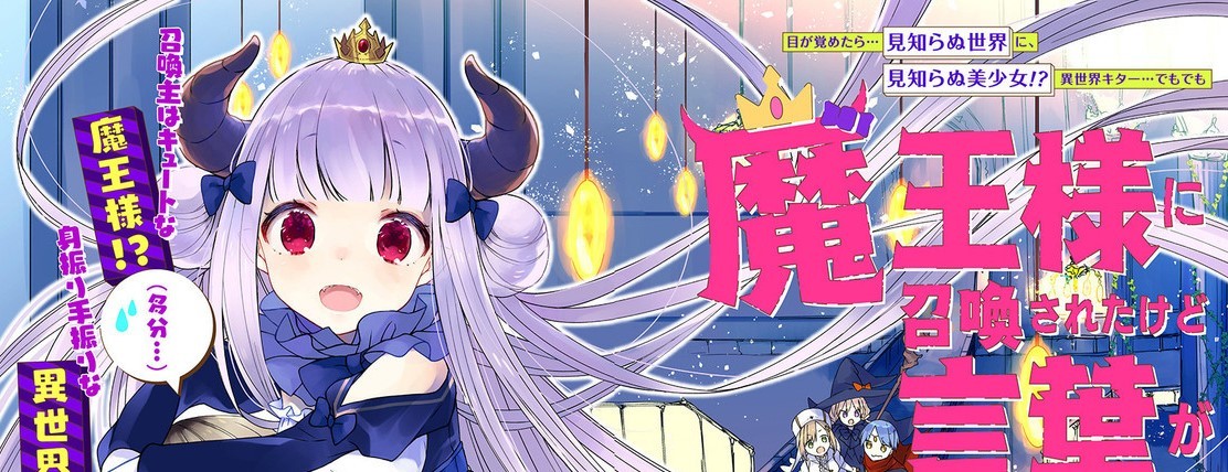 魔王様に召喚されたけど言葉が通じない。