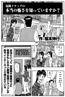 合法といって売られている薬物の、本当の怖さを知っていますか？