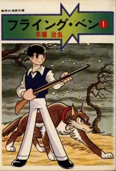 フライングベン