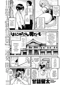 はにゅたん男だぞ