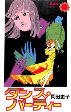 ダンス・パーティー