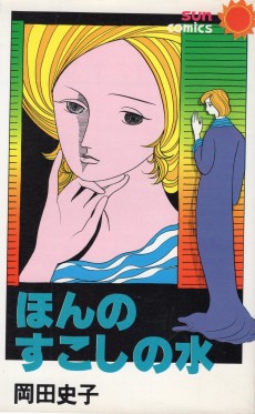 ほんのすこしの水