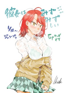 彼女はみずみずしい