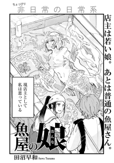 魚屋の娘